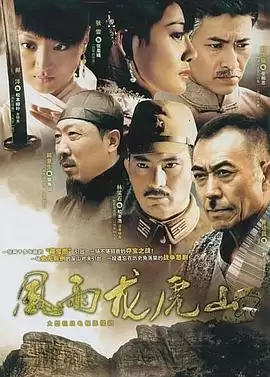 电视剧《风雨龙虎山》剧情介绍