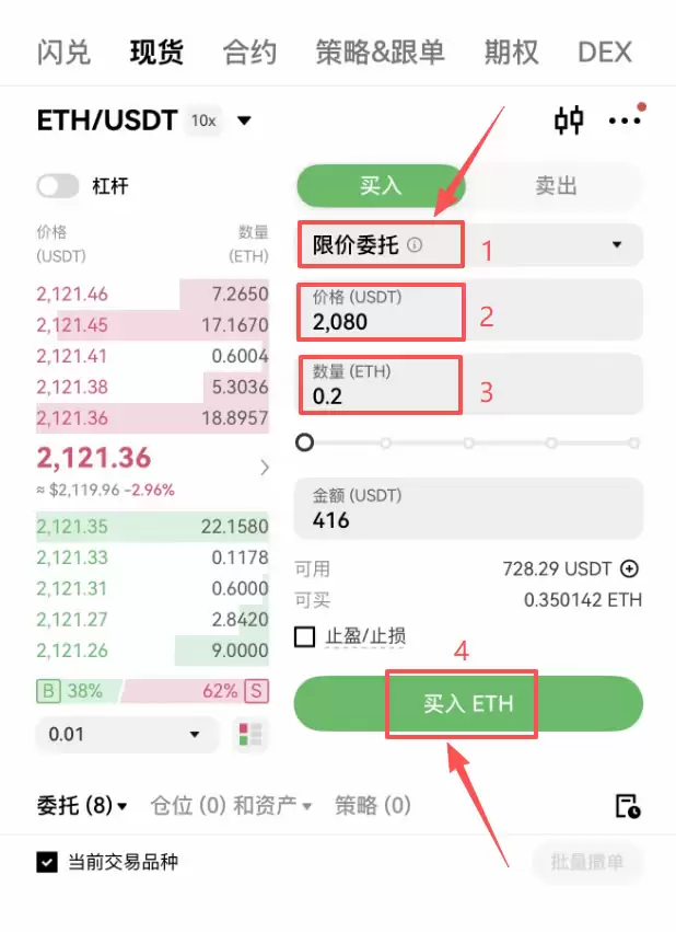 欧易购买以太坊（ETH）