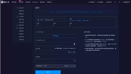 Bit-Z交易平台数字货币充值与变钱教程