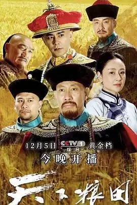 电视剧《天下粮田》剧情介绍