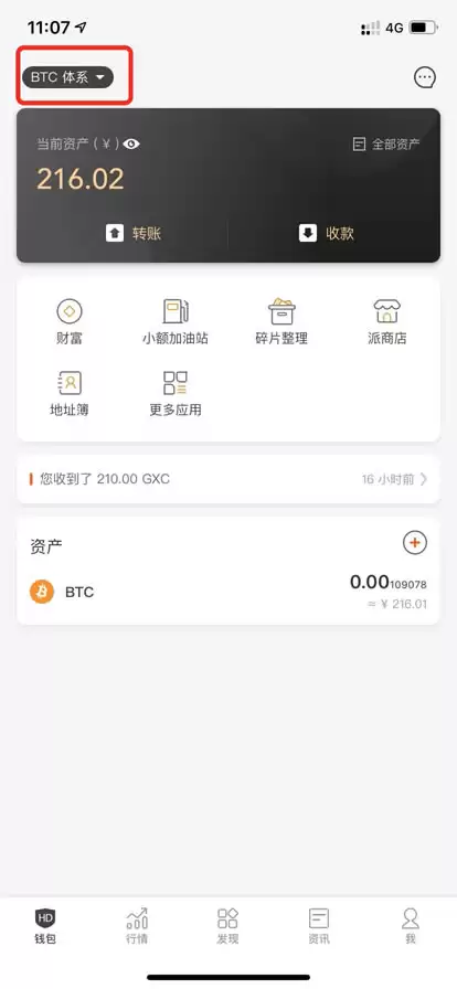 比特派wallet使用教程:BITHD收款教程