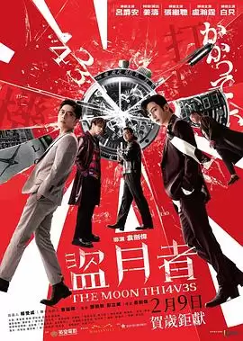 电影《盗月者》剧情介绍