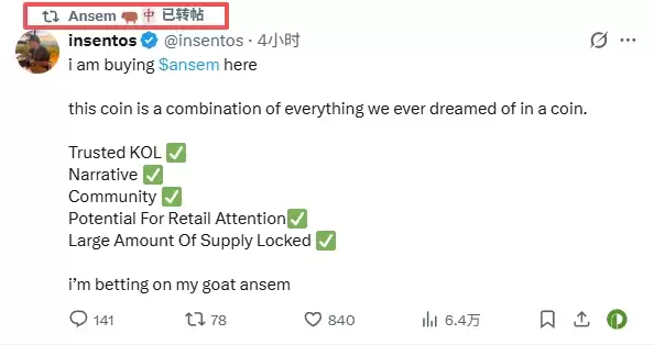 等不到 PUMP 空投,市场把情绪寄托给 ANSEM_图2