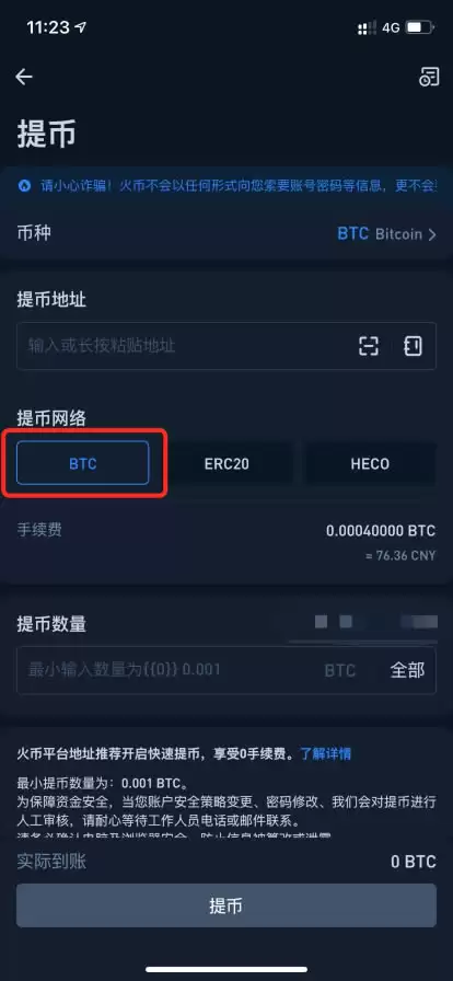 比特派wallet使用教程:BITHD收款教程
