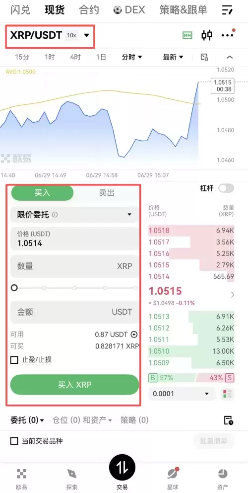欧易购买瑞波币（XRP）