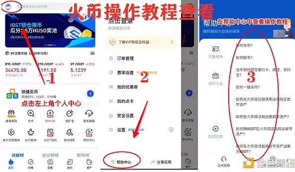 火币app注册教程:用非小号app注册火币操作教程