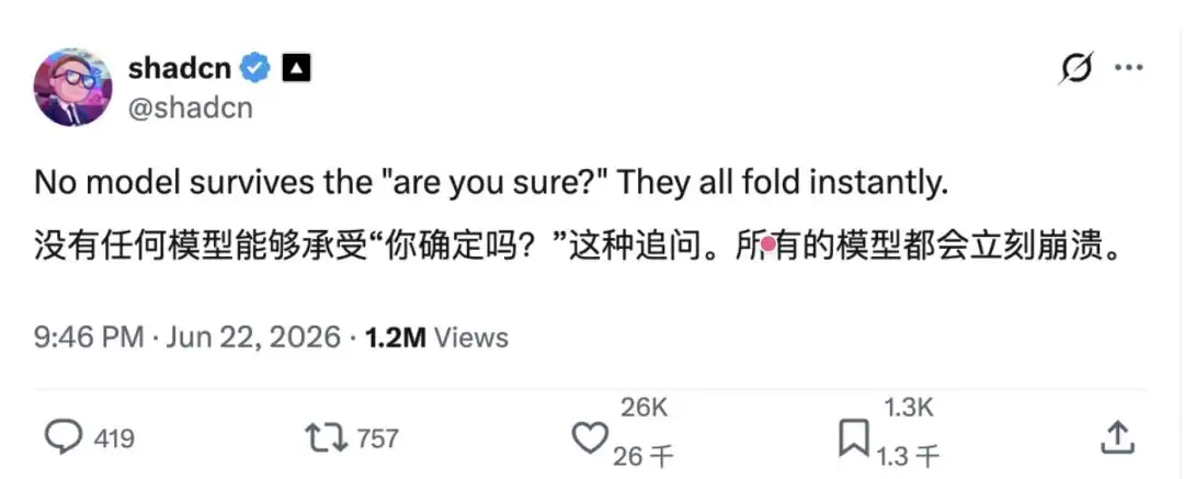 一句「你确定吗」，大模型集体暴露「讨好型人格」？
