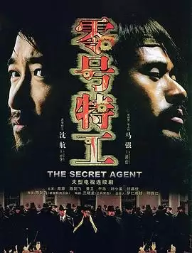 电视剧《零号特工》剧情介绍