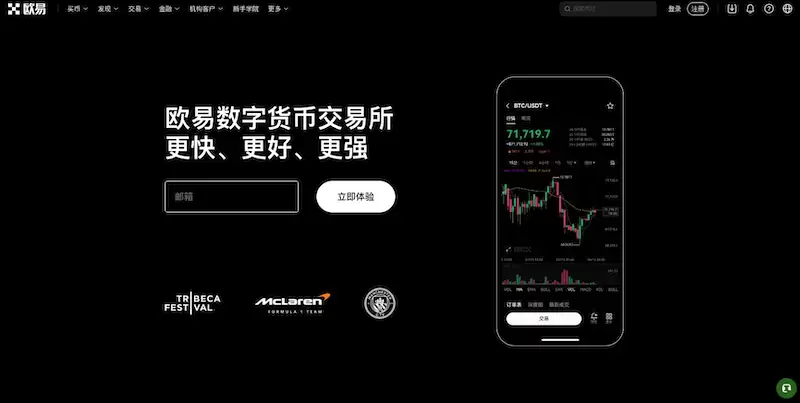 欧易交易所2026官方APP最新版下载入口 - 菜鸟下载
