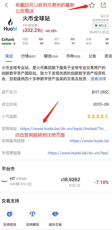 火币app注册教程:用非小号app注册火币操作教程