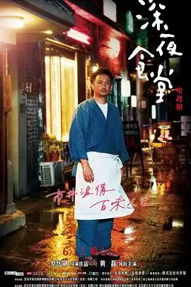 电视剧《深夜食堂2017》剧情介绍配图
