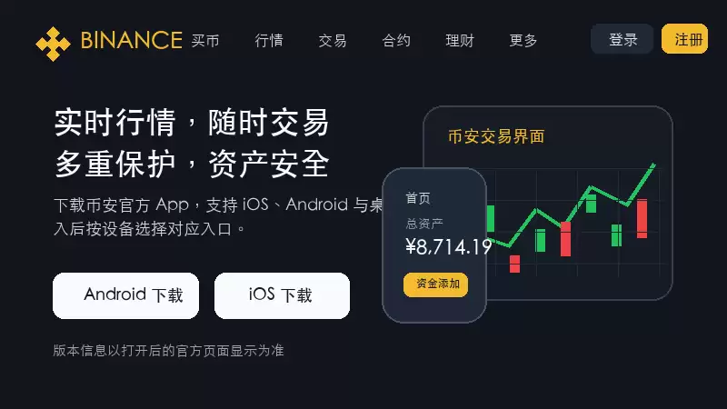 币安交易所2026官方APP安卓苹果下载 - 菜鸟下载