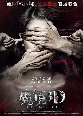 电影《魔镜》剧情介绍