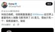 网友用X Money给马斯克转25美元：获本人回应后全网跟风打钱