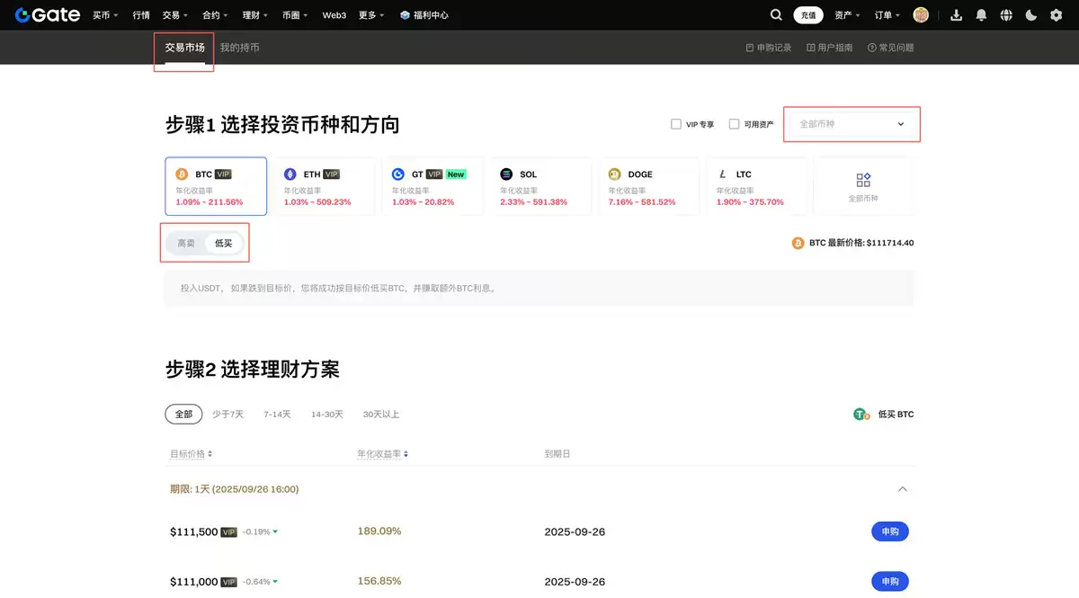 什么是双币投资?Gate双币投资操作步骤教程及新手指南
