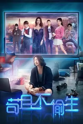 电视剧《苟且不偷生》剧情介绍