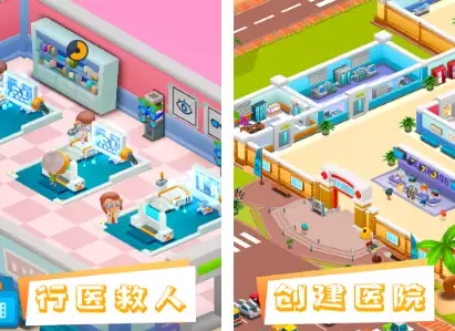 医院模拟经营游戏有什么 2026流行的医院模拟经营手游合集