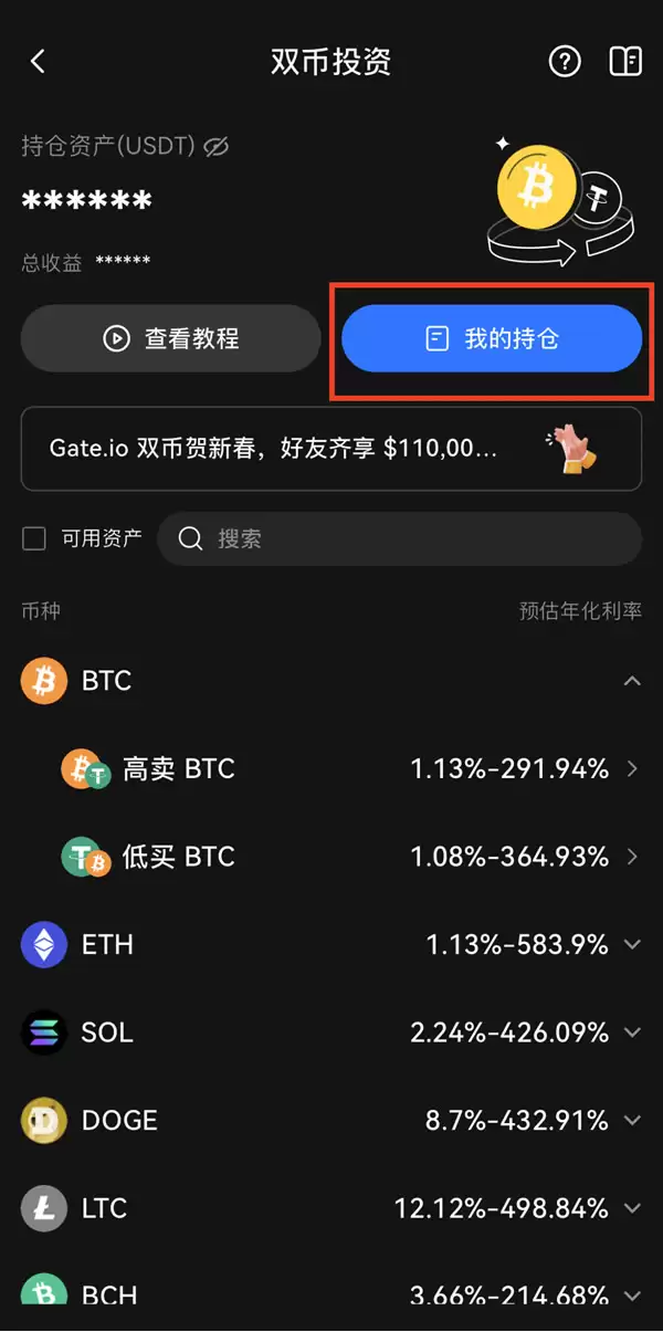 什么是双币投资?Gate双币投资操作步骤教程及新手指南