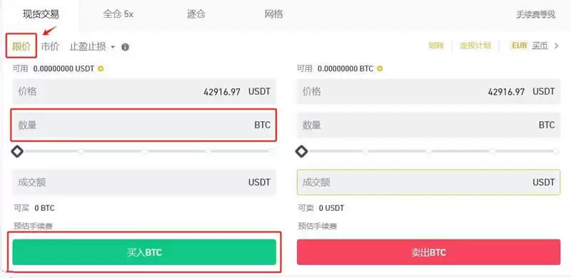 比特币限价委托买入要怎样设置？交易所设置比特币限价委托买入教程