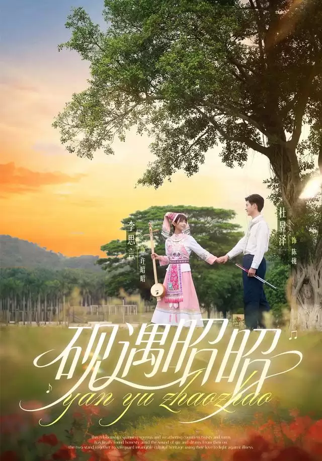 短剧《砚遇昭昭》剧情介绍