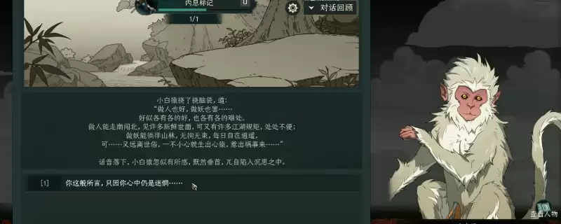 《太吾绘卷：天幕心帷》峨眉隐世白猿结局介绍