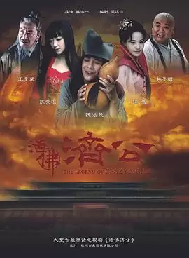 电视剧《活佛济公》剧情介绍