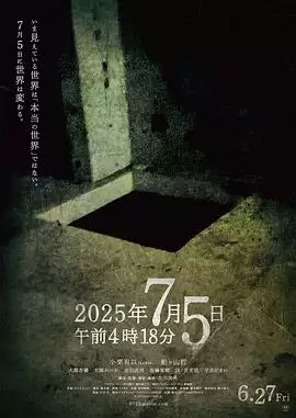 电影《2025年7月5日 午前4時18分》剧情介绍