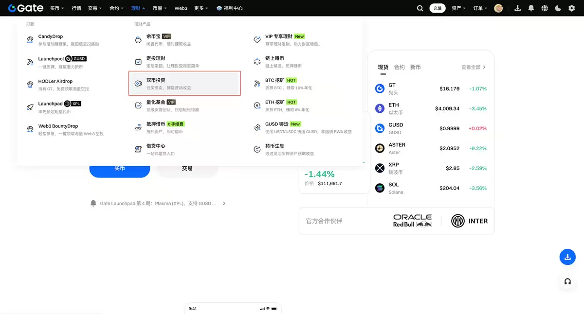 什么是双币投资?Gate双币投资操作步骤教程及新手指南