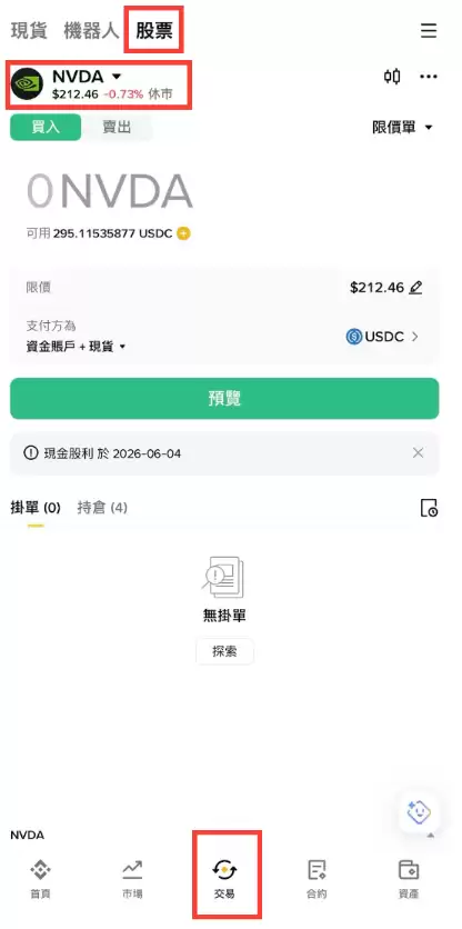 币安交易所美股交易教学