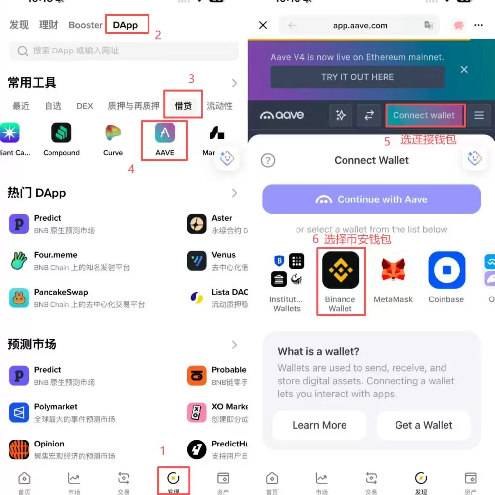 Aa ve协议使用方式：通过链接加密货币wallet就能使用
