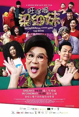电影《旺德福！梁细妹》剧情介绍