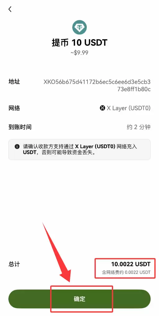欧易Web3wallet怎么转账USDT？欧易Web3walletUSDT转账完整流程
