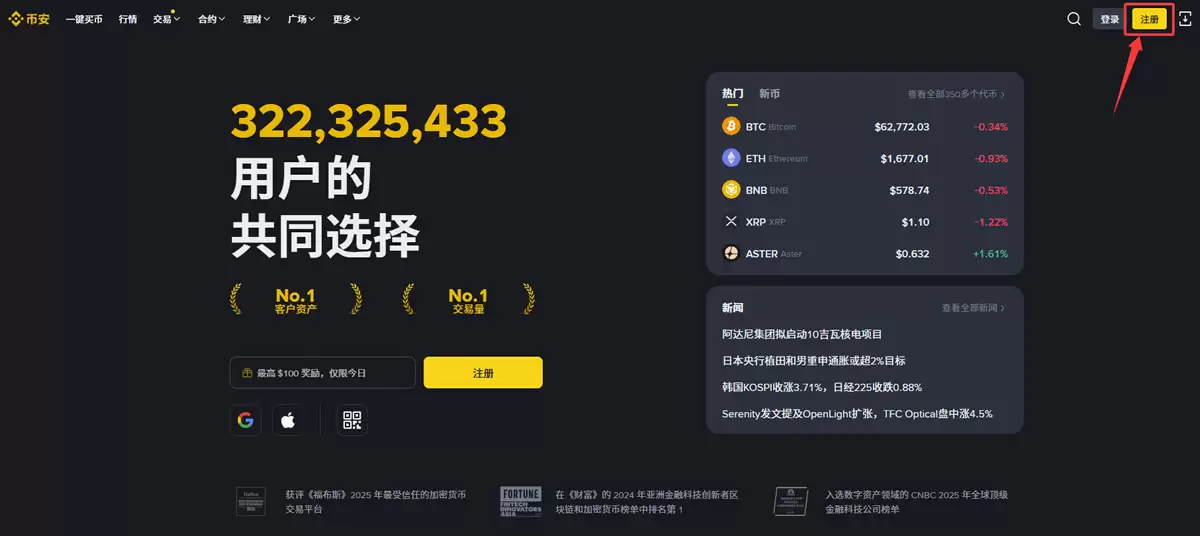币安电脑端怎么注册?PC网页版新手注册完整教程