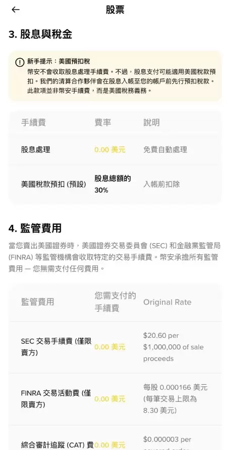 币安交易所美股交易测评