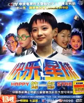 电视剧《快乐星球第一部》剧情介绍