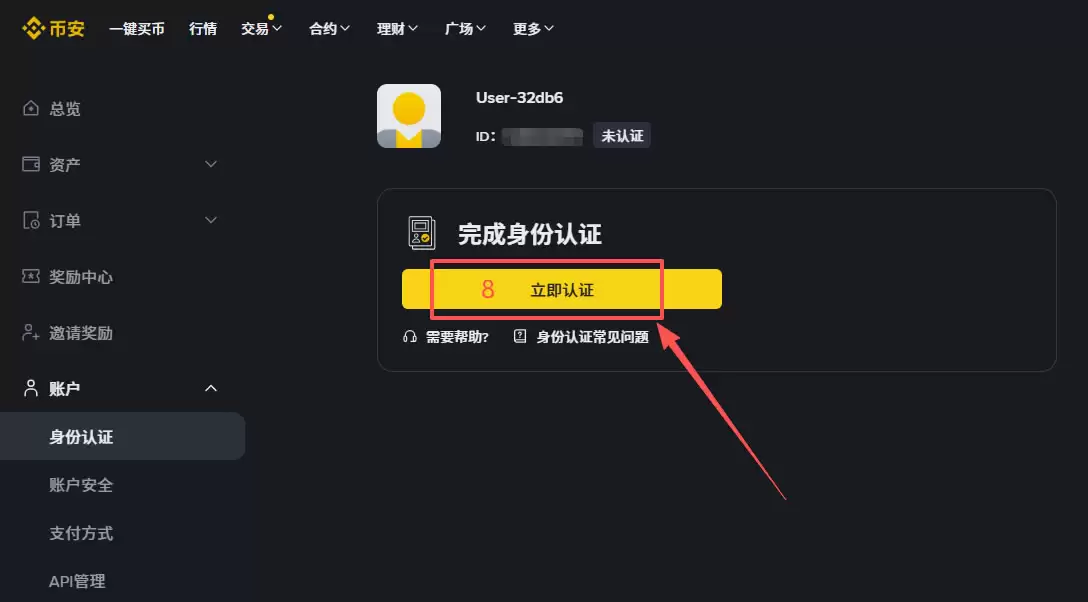 币安电脑端怎么注册?PC网页版新手注册完整教程