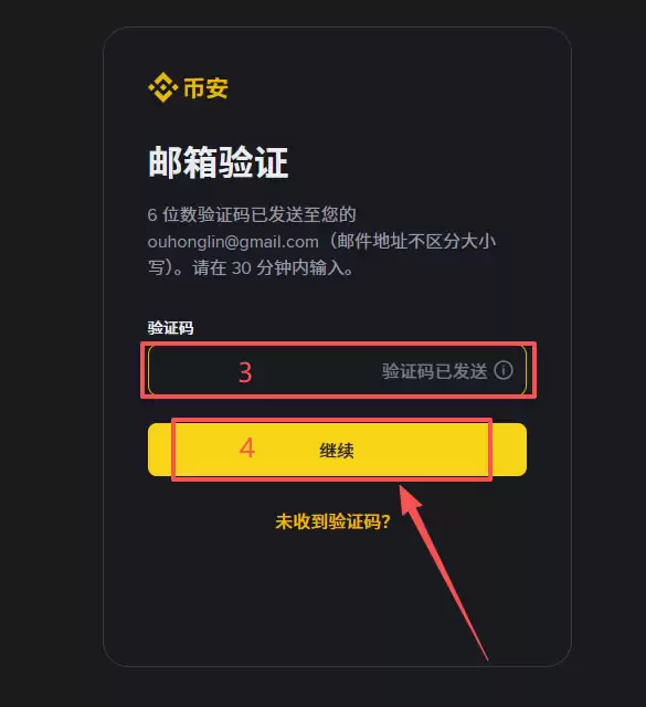 币安电脑端怎么注册?PC网页版新手注册完整教程