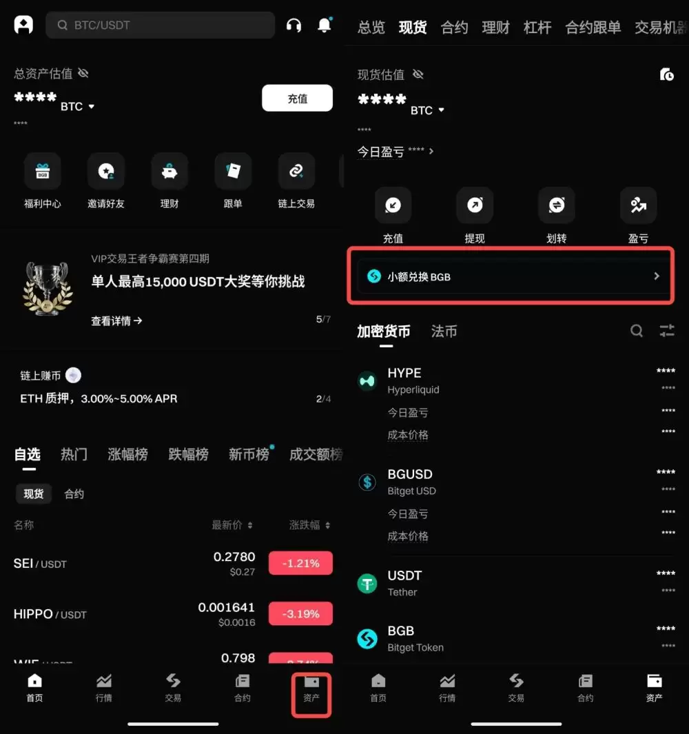 如何在 Bitget App 端将小额资产兑换为 BGB？