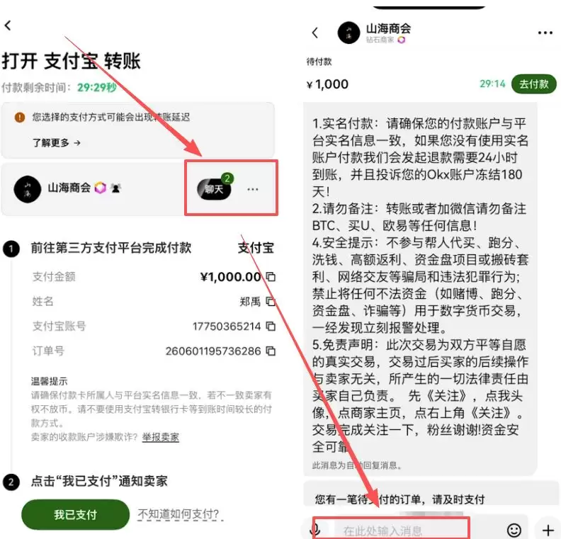 C2C交易具体怎么付款？_图3