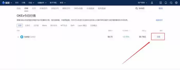 SAND币怎么买?SAND币买卖交易操作教程