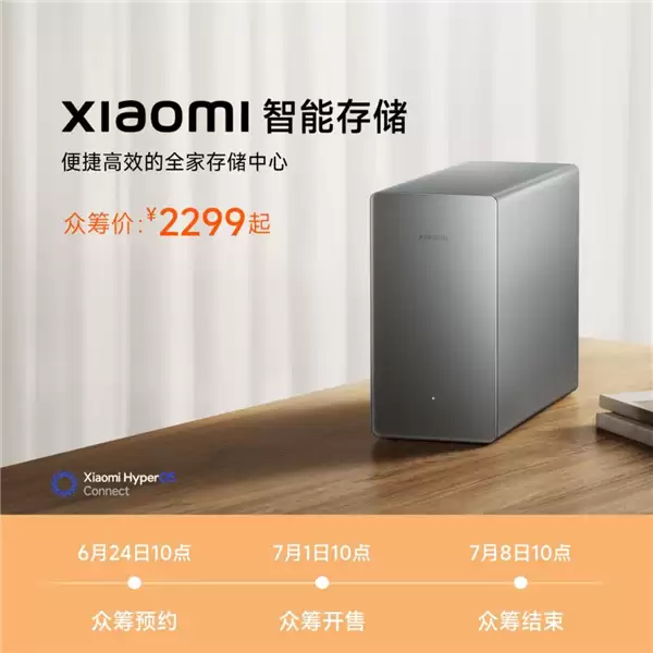 小米首款NAS智能存储发布：双盘位、4K HDMI、AI相册，2299元起众筹