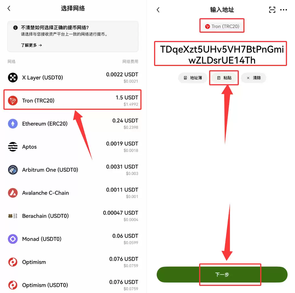 第二步：欧易提币具体操作步骤_图3