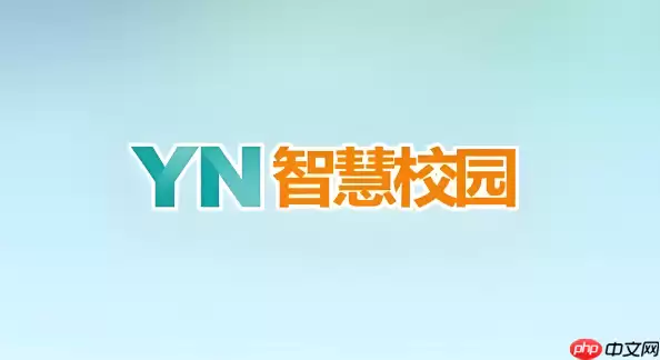 YN智慧校园怎么换头像？个人展示头像上传与修改方法