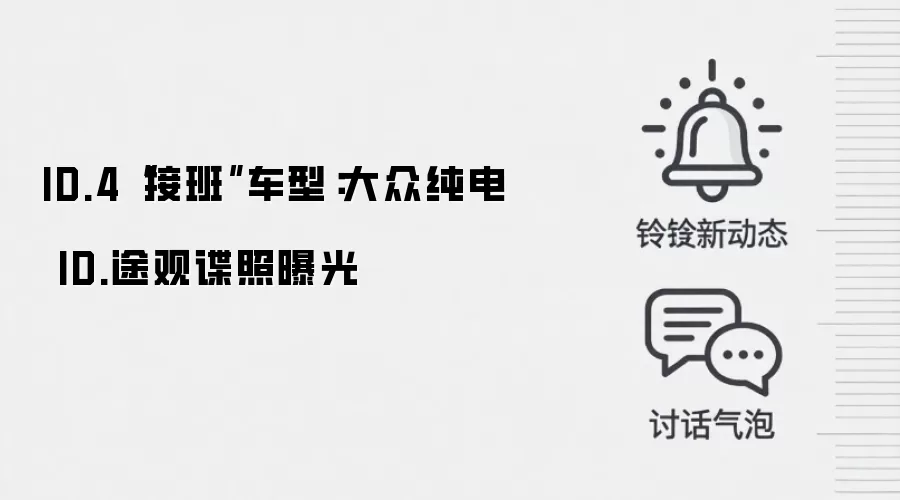 ID.4“接班”车型：大众纯电 ID.途观谍照曝光