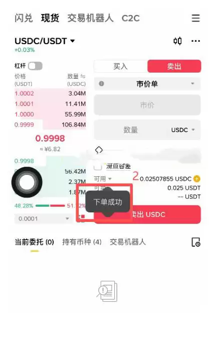 如何确认交易成功完成？_图2
