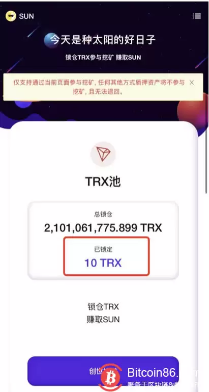 DeFi挖矿SUN教程,使用比特派walletbitpie参与SUN挖矿(波场系)教程