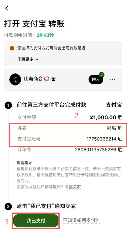 C2C交易具体怎么付款？_图2