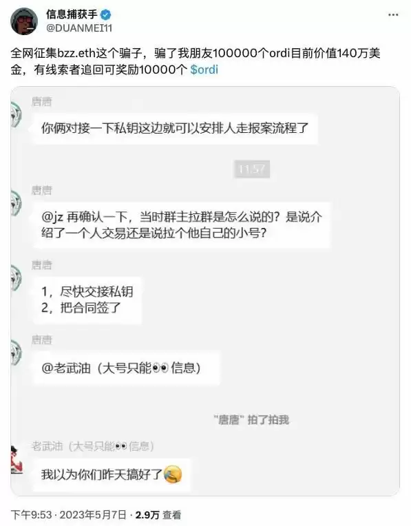ORDI拉盘前夜,场外OTC商的暴富故事