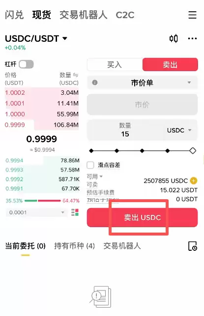 USDC怎么换成USDT？币安现货交易换币步骤2026