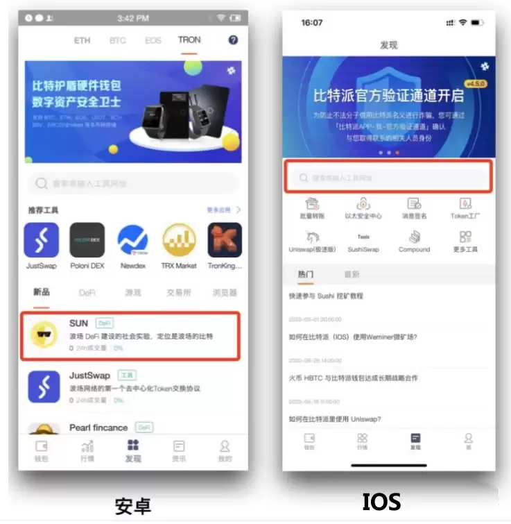 DeFi挖矿SUN教程,使用比特派walletbitpie参与SUN挖矿(波场系)教程